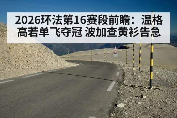 Tour de France mountain stage