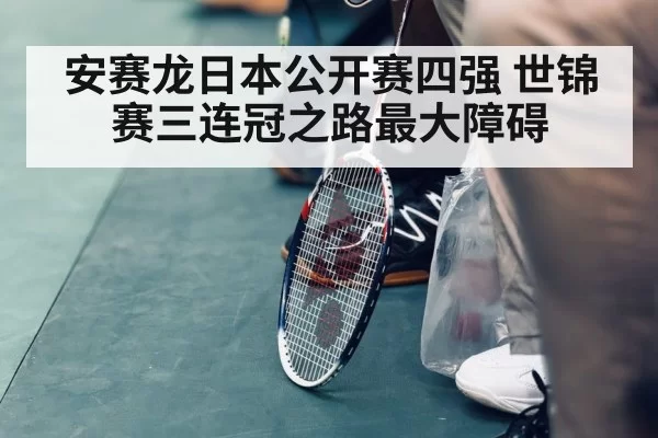 Japan Open badminton tournament