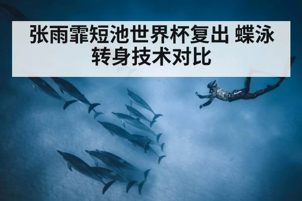 underwater dolphin kick