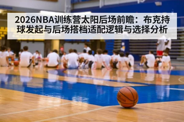 basketball training camp